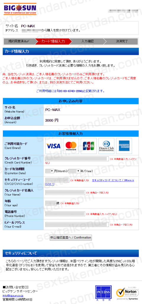 クレジットカード情報入力画面